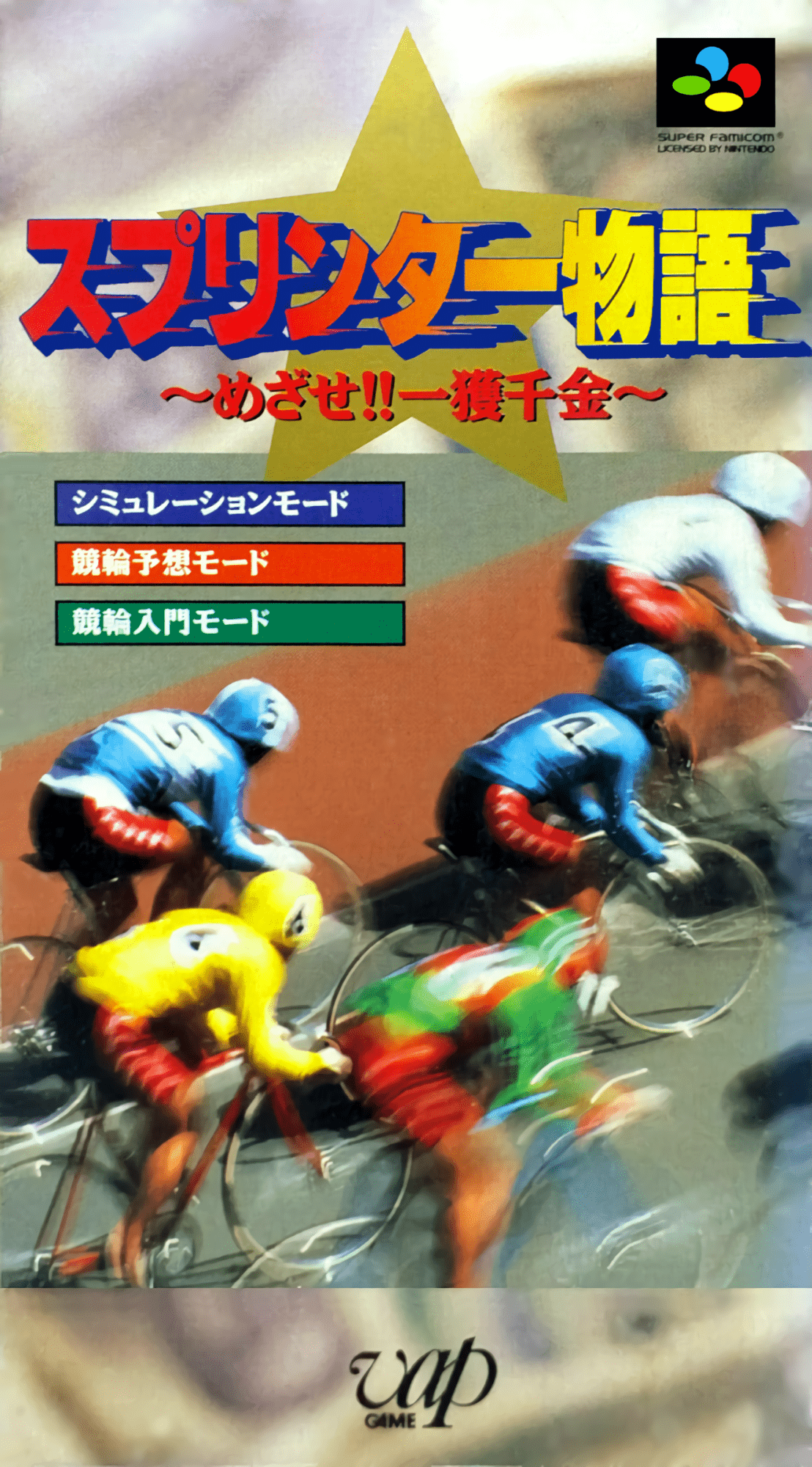 Sprinter Monogatari box art for Super Famicom